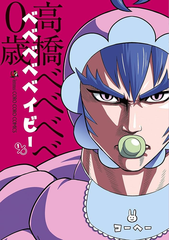 少年漫画 BABY BABY BABY BABY｜カドコミ (コミックウォーカー)